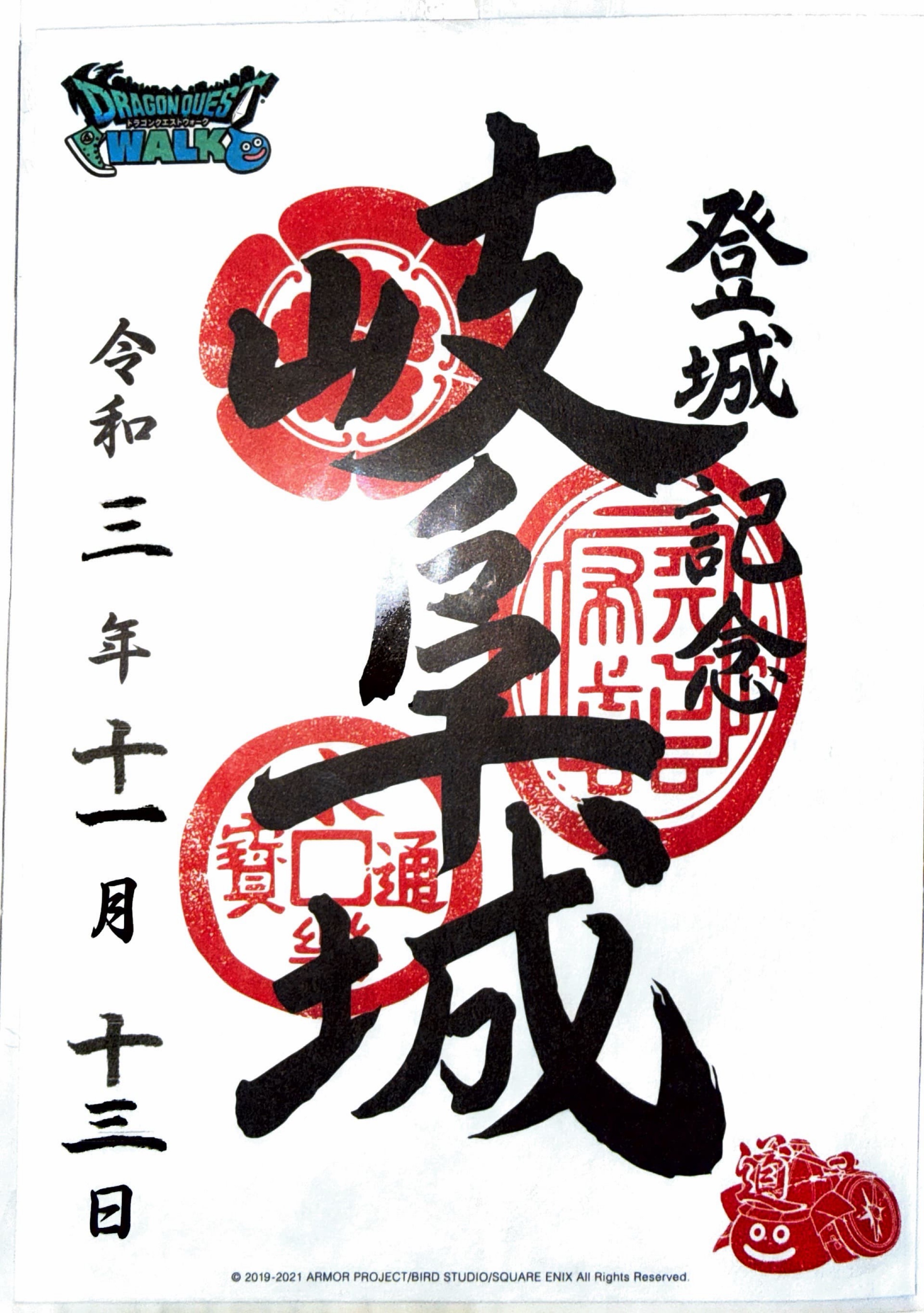 御城印プレビュー