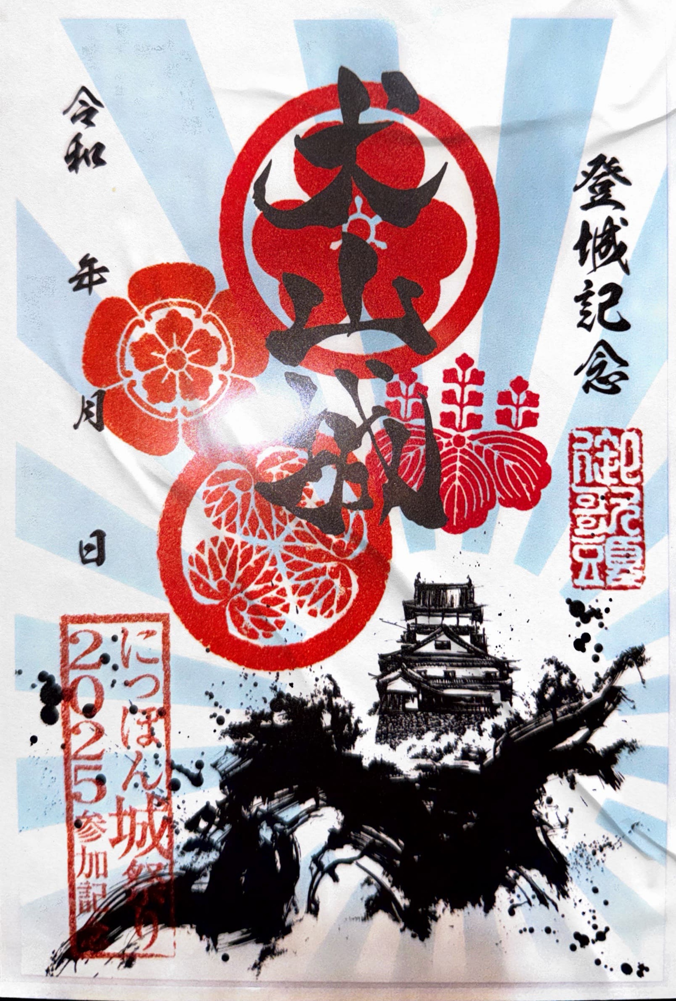 御城印プレビュー