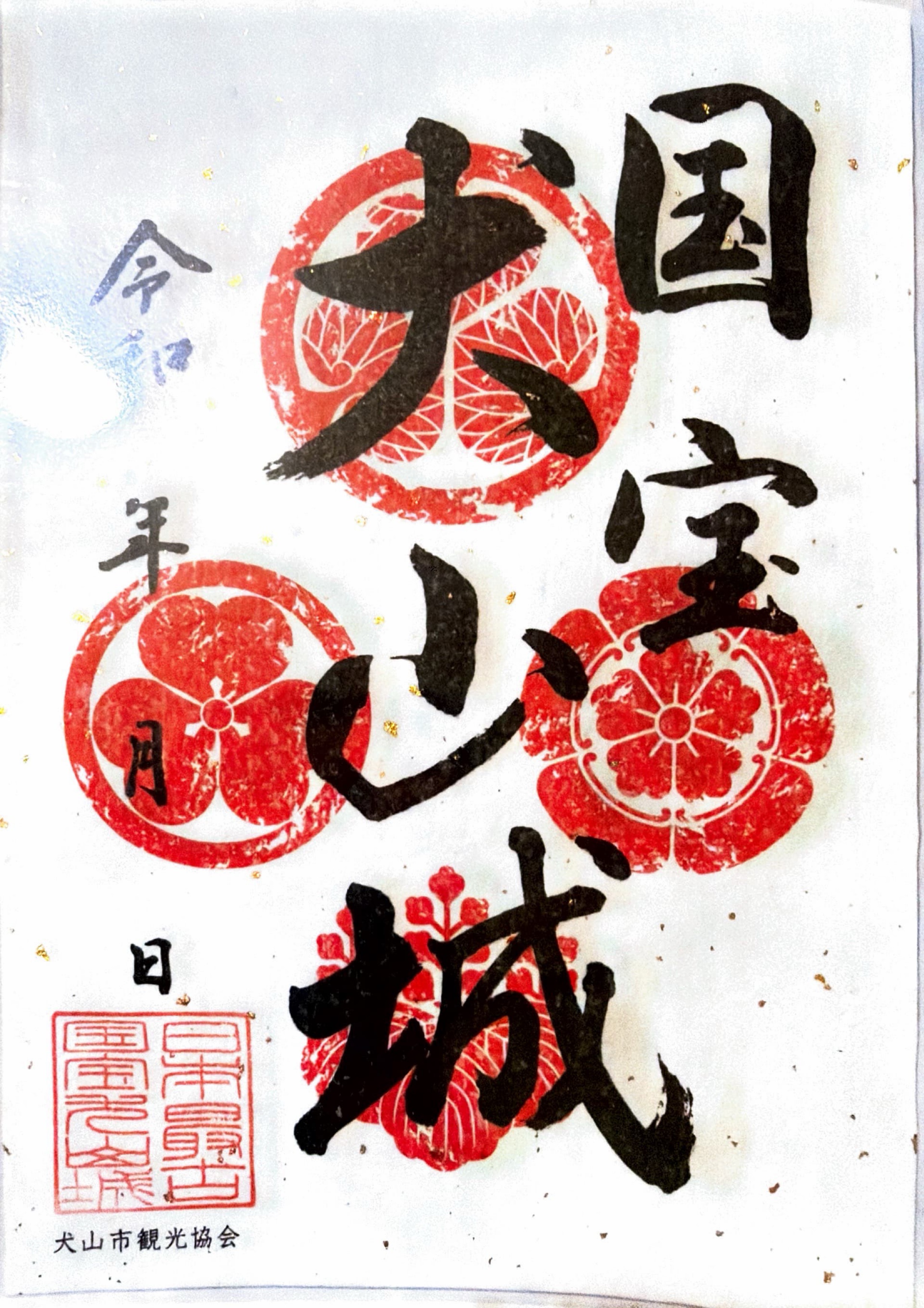 御城印プレビュー