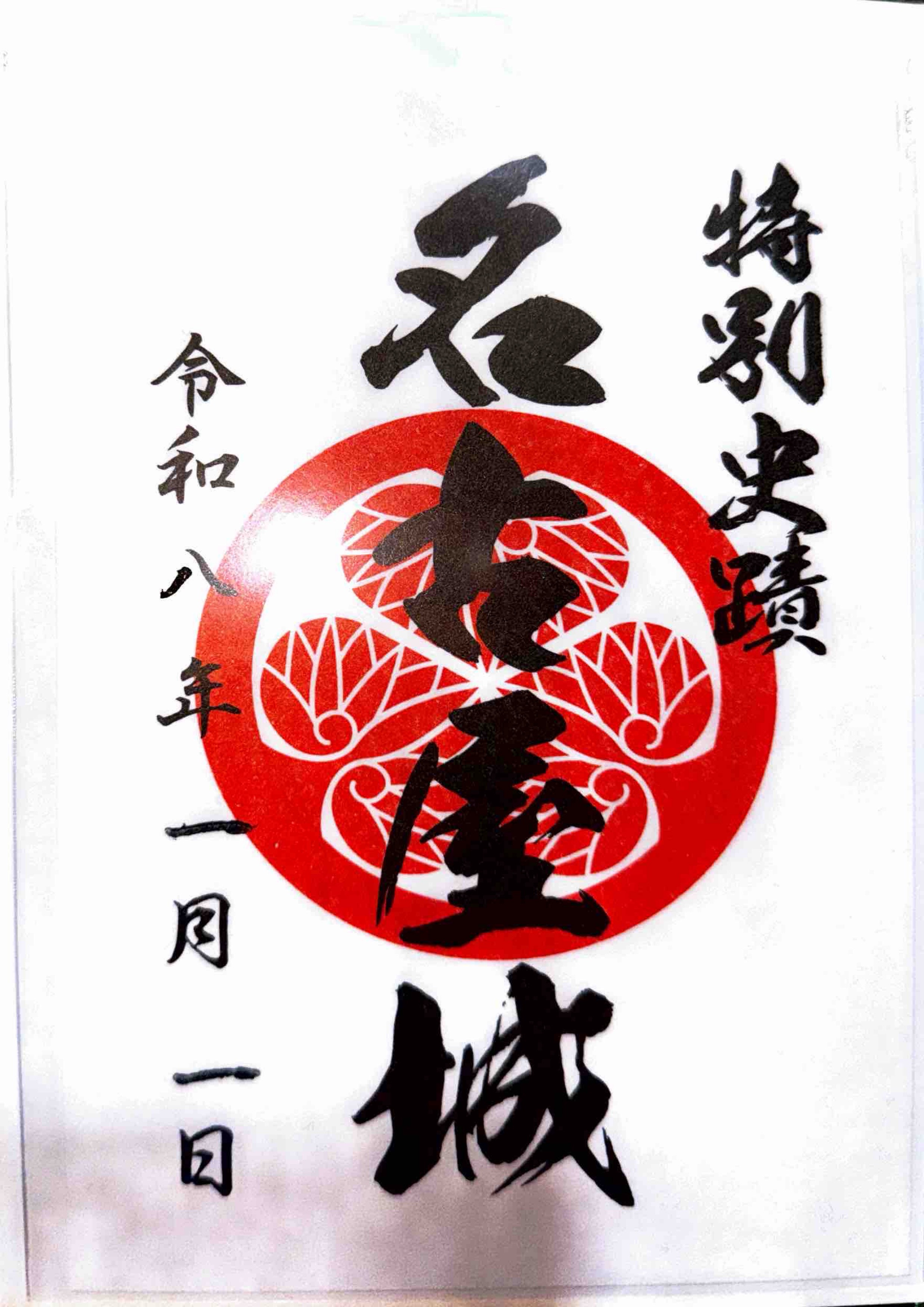 御城印プレビュー