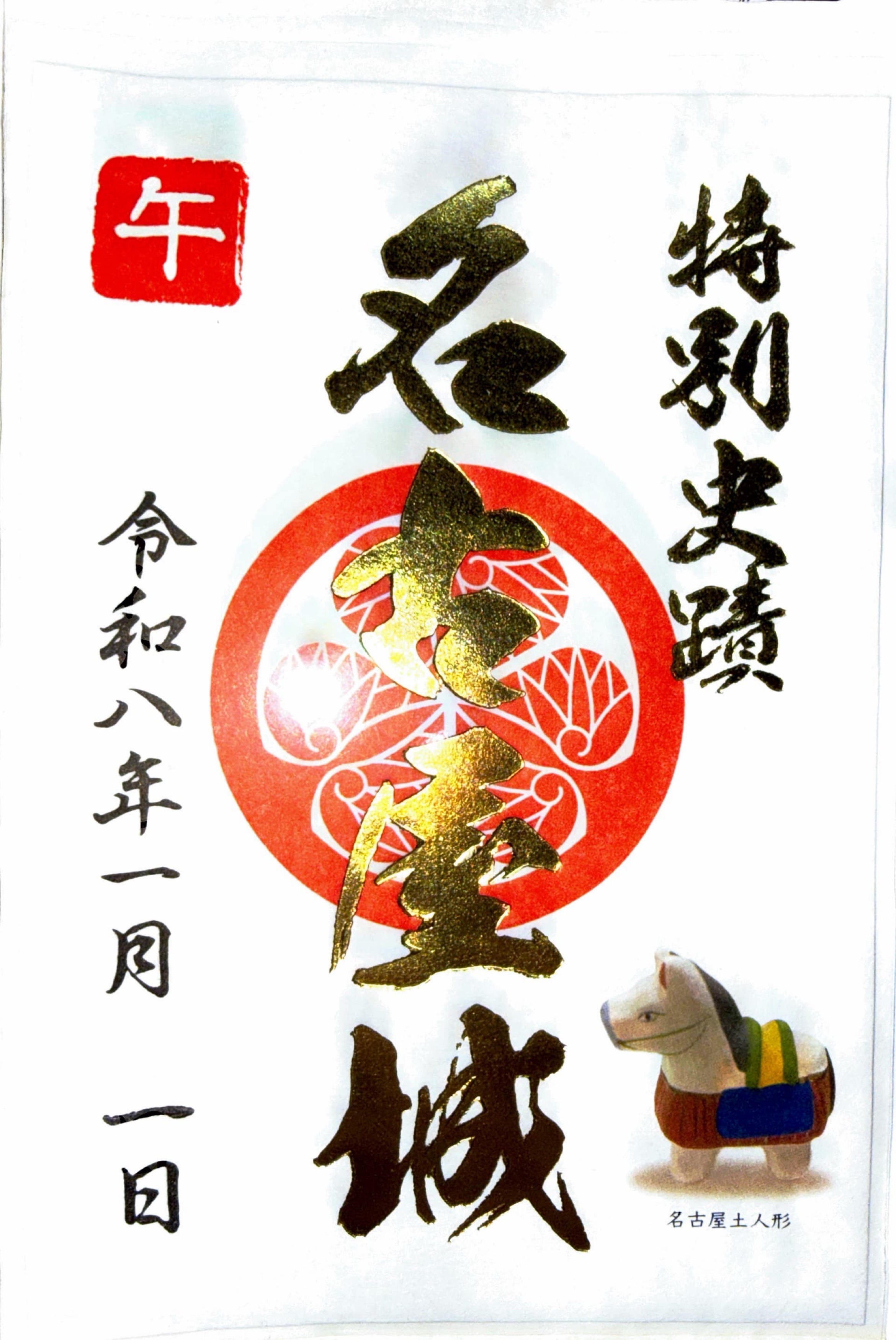 御城印プレビュー