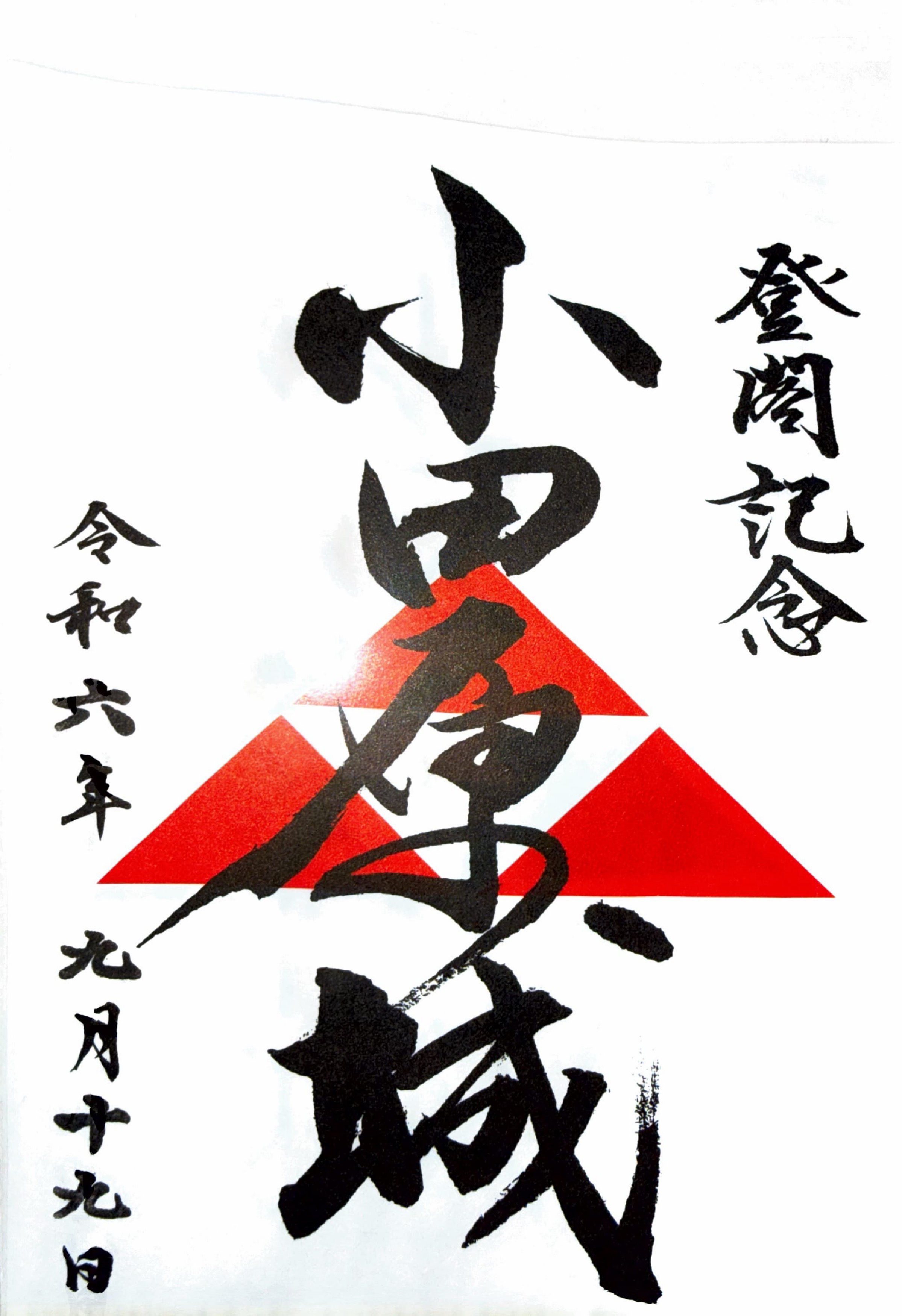 御城印プレビュー