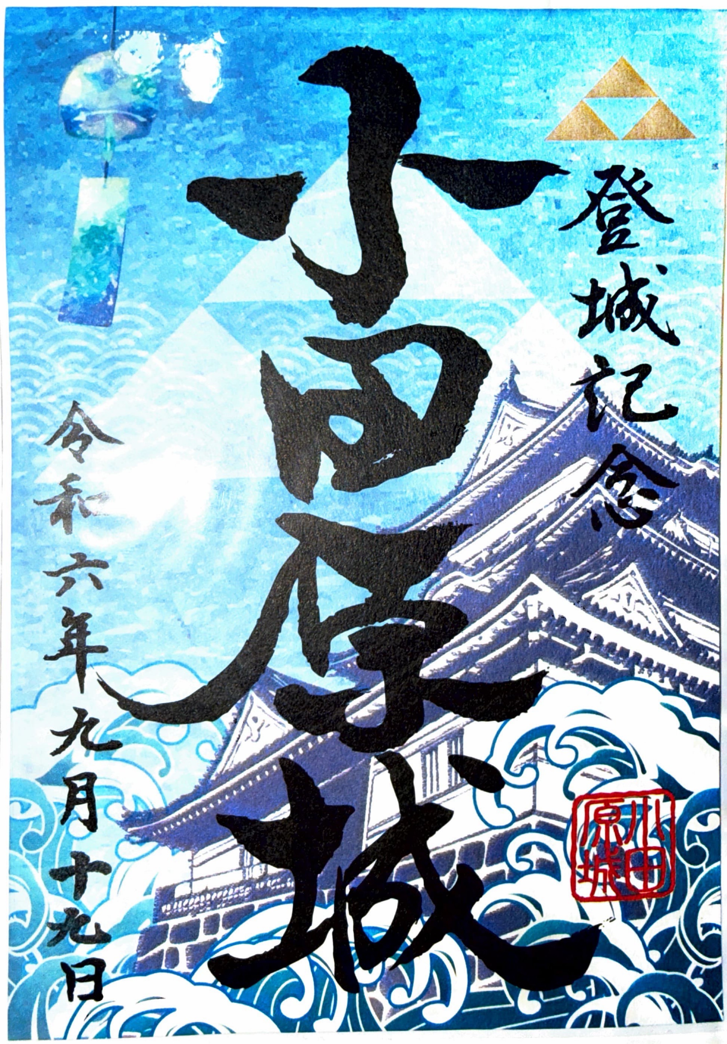 御城印プレビュー