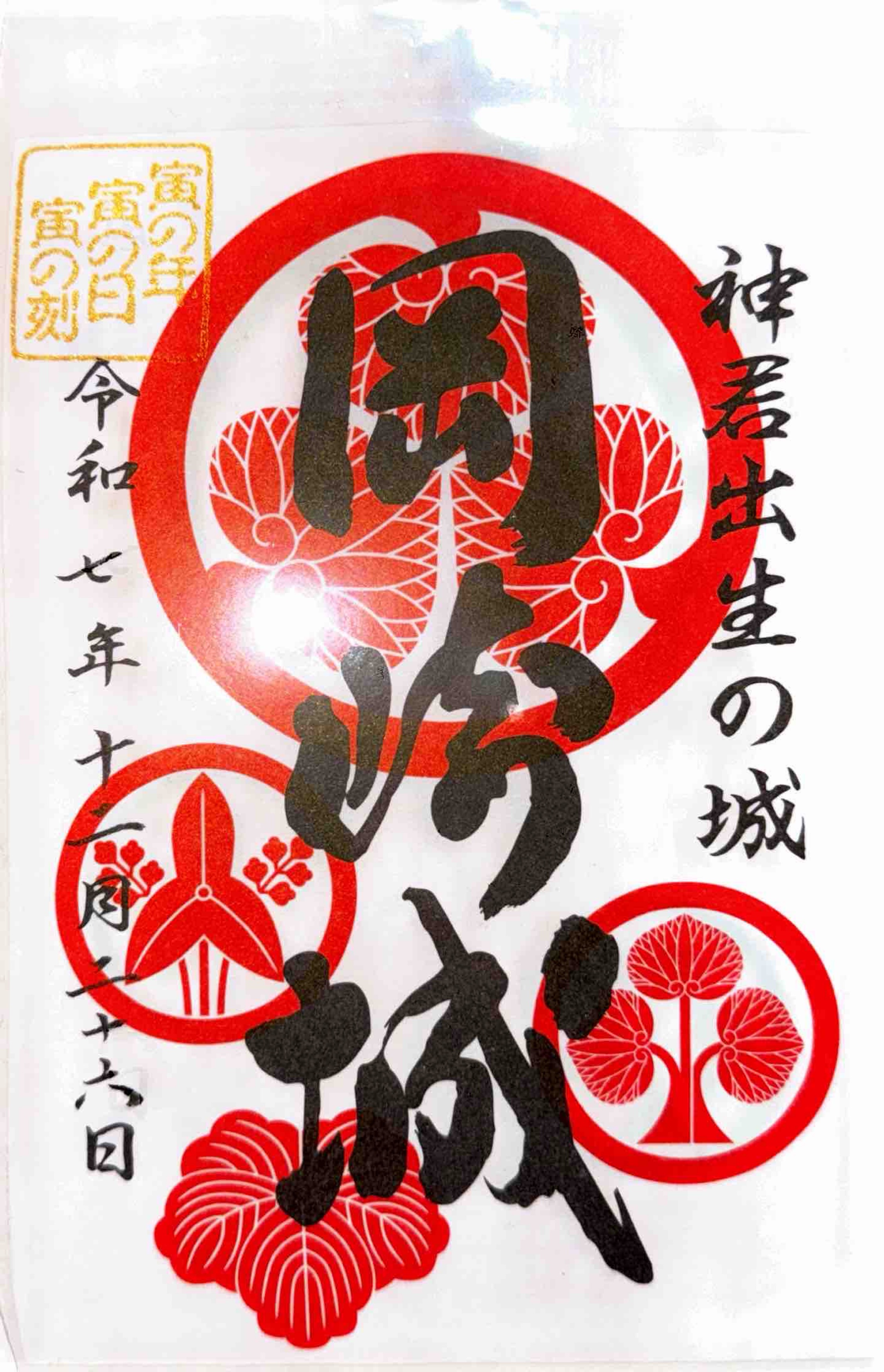 御城印プレビュー