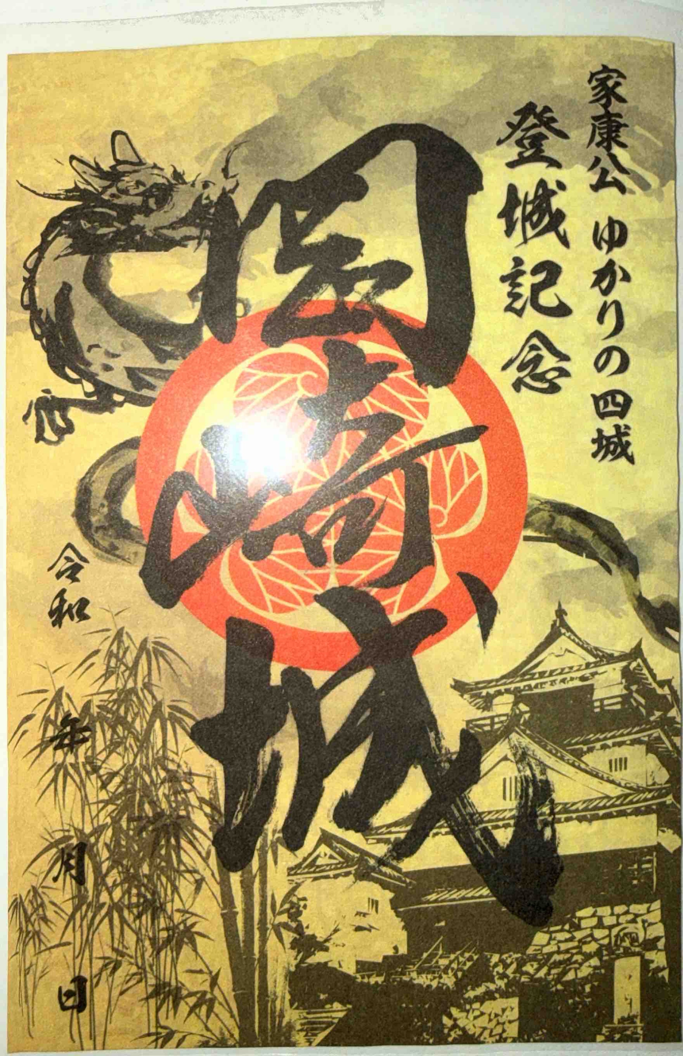 御城印プレビュー